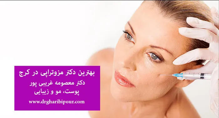 بهترین-دکتر-مزوتراپی