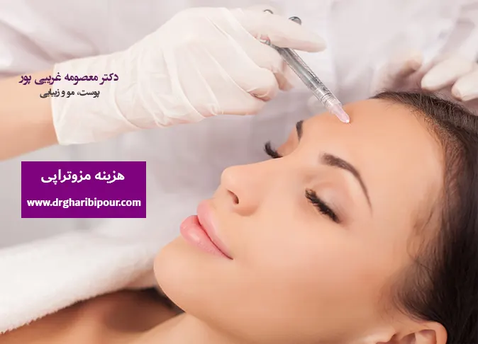 هزینه مزوتراپی