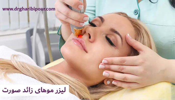 لیزر موهای زائد صورت