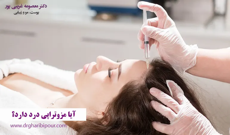 آیا مزوتراپی درد دارد؟