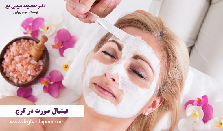 فیشیال صورت در کرج